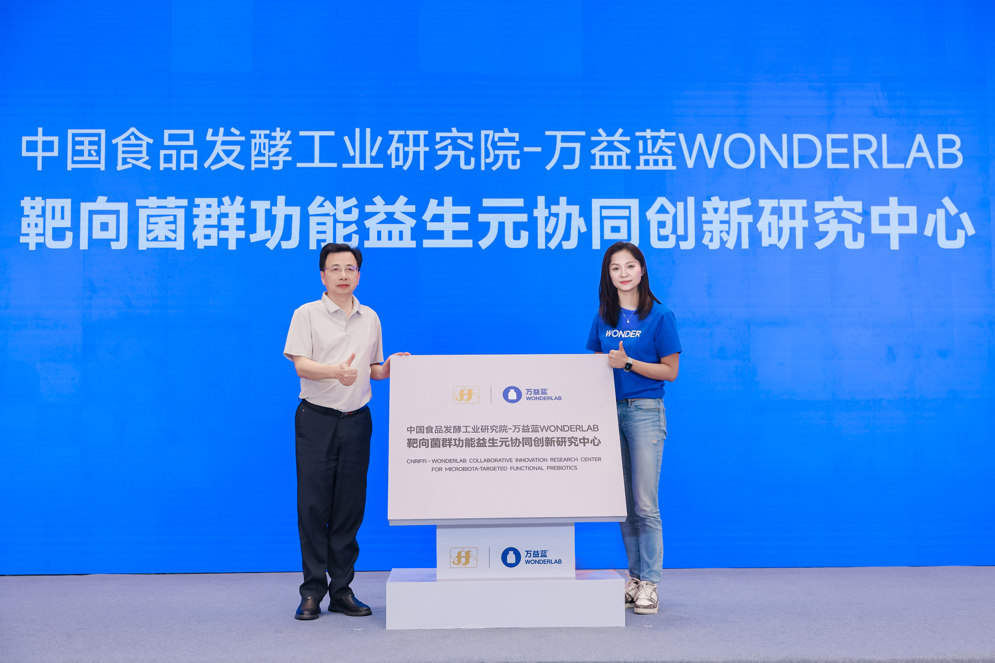 引领国产益生菌全产业链发展 万益蓝WONDERLAB领衔主办益生菌技术与产业应用技术论坛