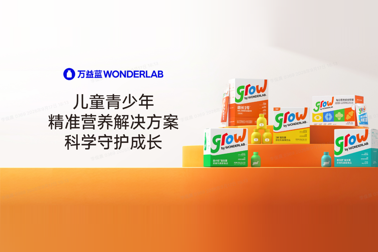 万益蓝WONDERLAB旗下儿童青少年精准营养品牌，科学守护成长