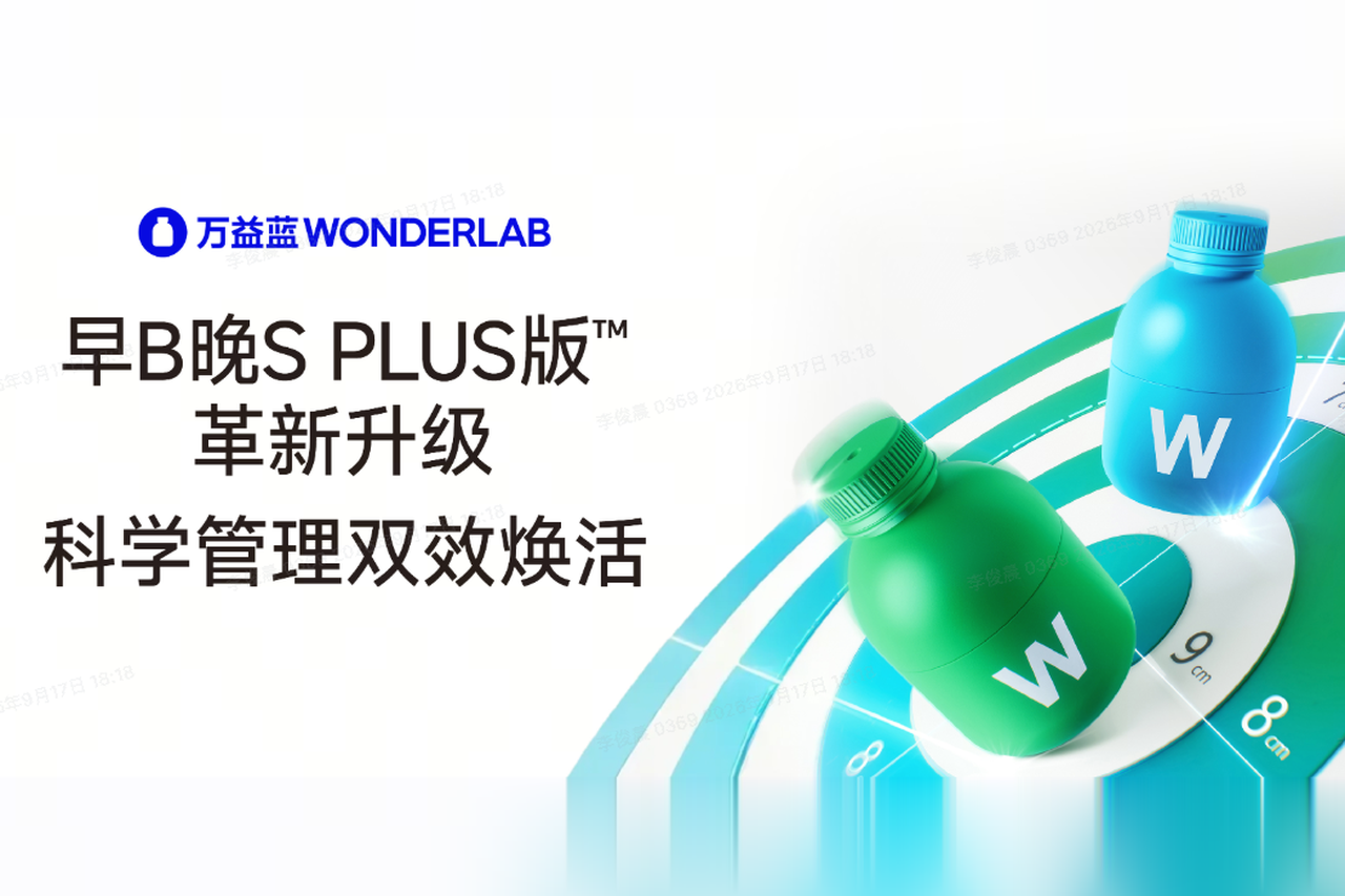 万益蓝早B晚S PLUS版益生菌｜日夜兼修 靶向双轨