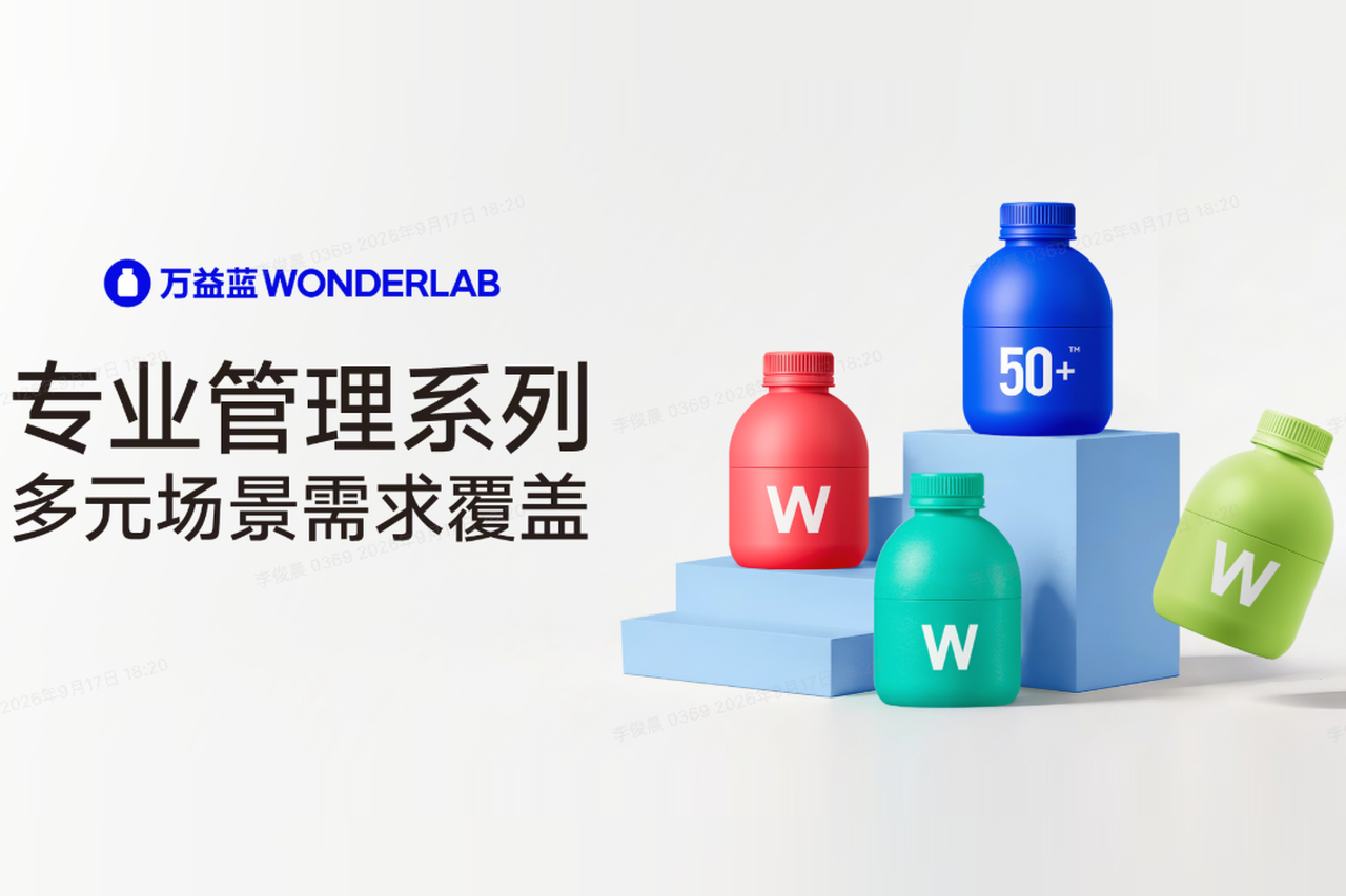 万益蓝WONDERLAB专业管理产品矩阵｜四大场景精准需求覆盖