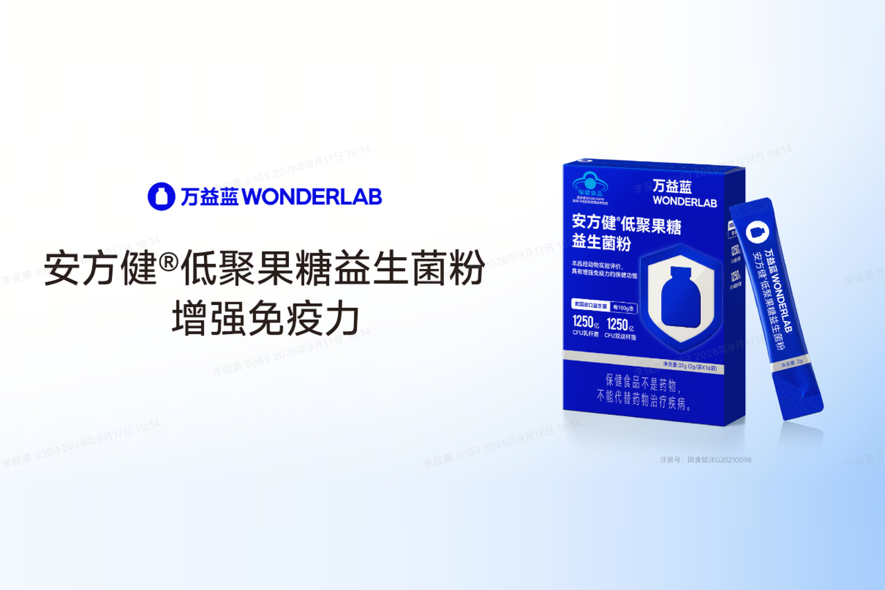 万益蓝WONDERLAB免疫小蓝条，国家认证的免疫益生菌