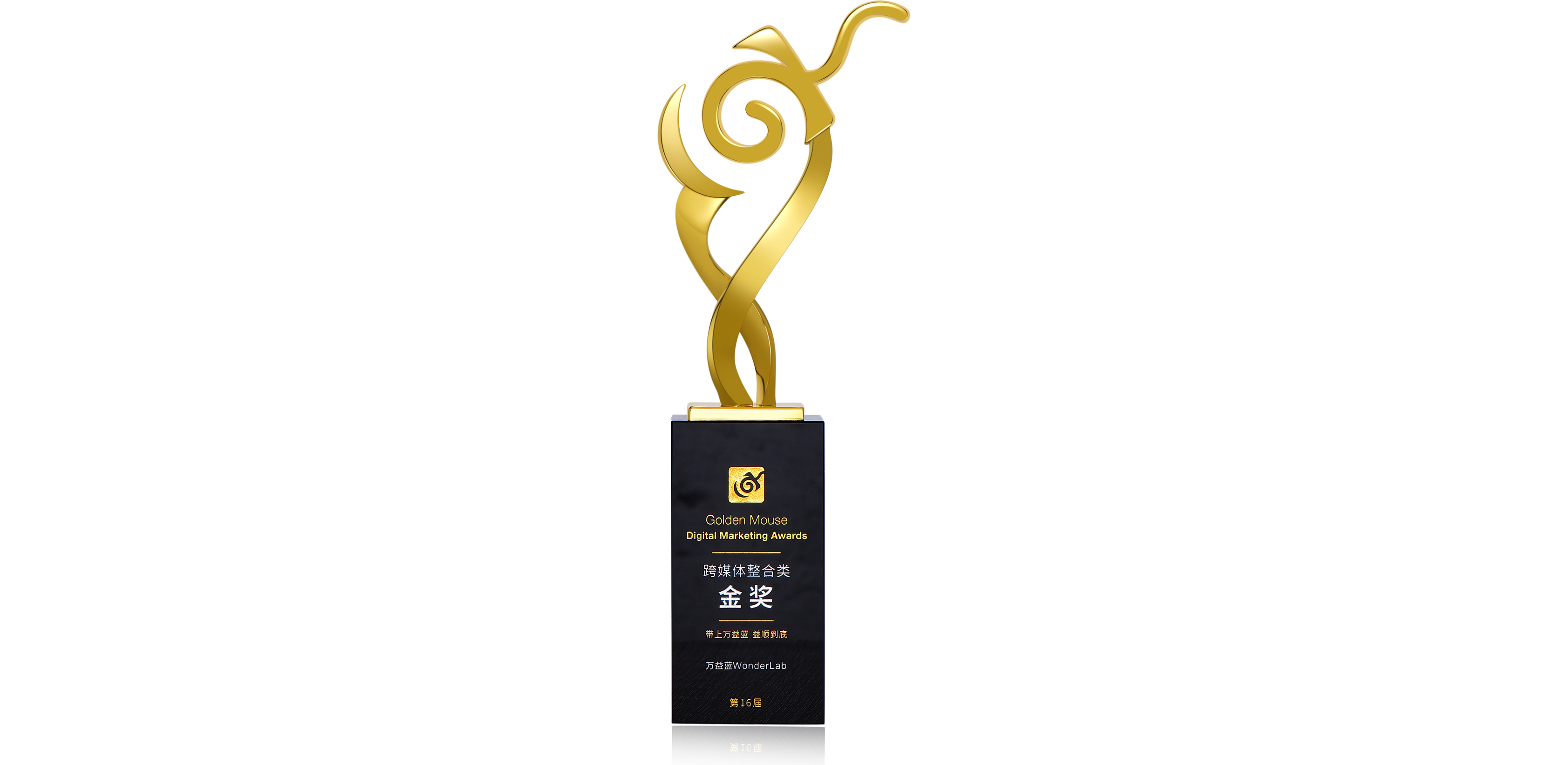 16th Golden Mouse Awards