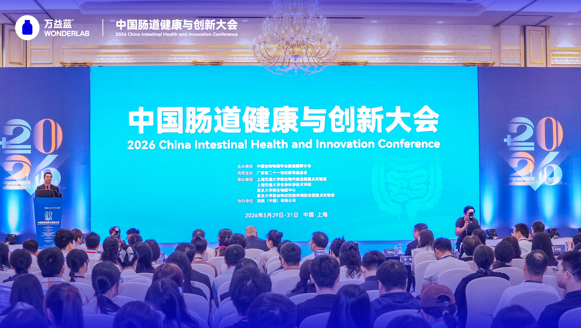 WONDERLAB Makes a Strong Showing at the 2026 China Gut Health and Innovation Conference, Advancing Evidence-Based Microbiome Health Across the Life Course